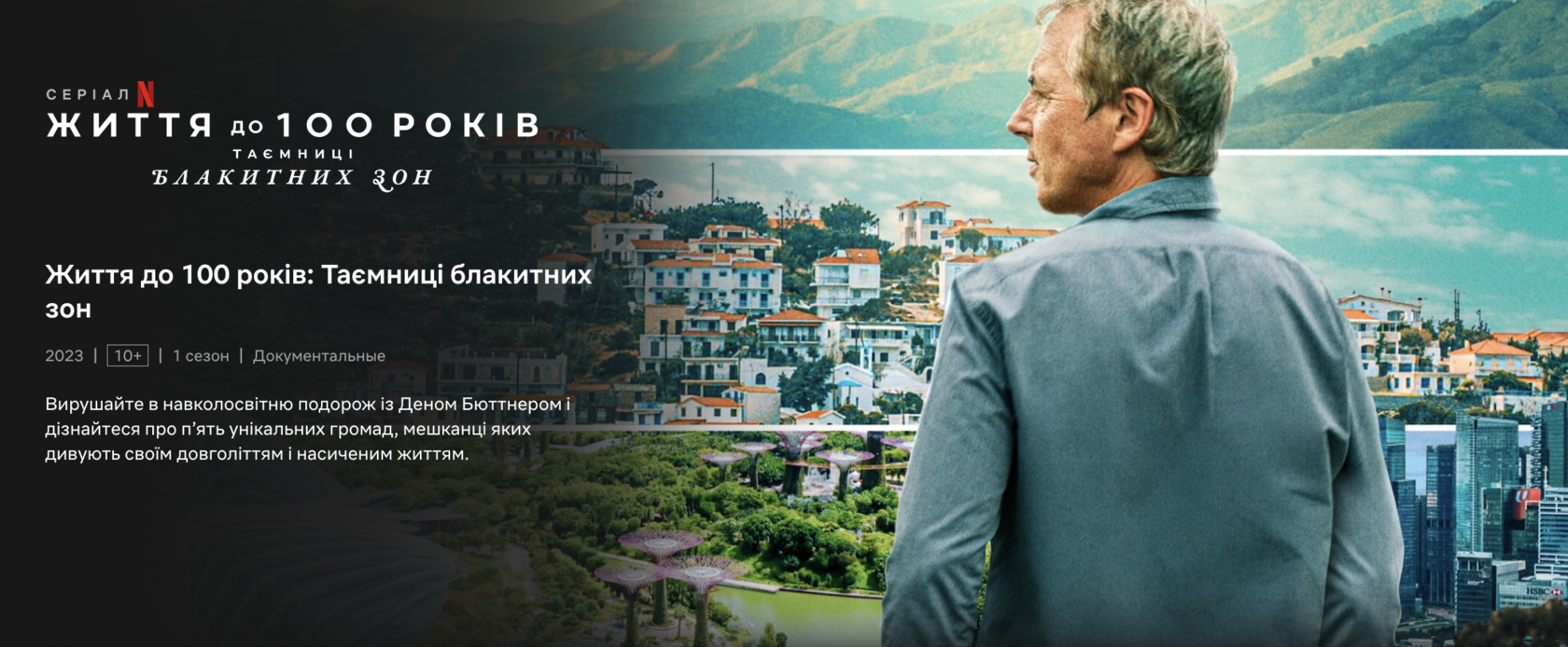 Документальний фільм Netflix розповідає про деяких адвентистів-довгожителів Лома Лінди