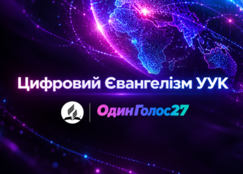 За кожним переглядом — людина: OneVoice27 об’єднав понад 140 учасників заради спільної місії!
